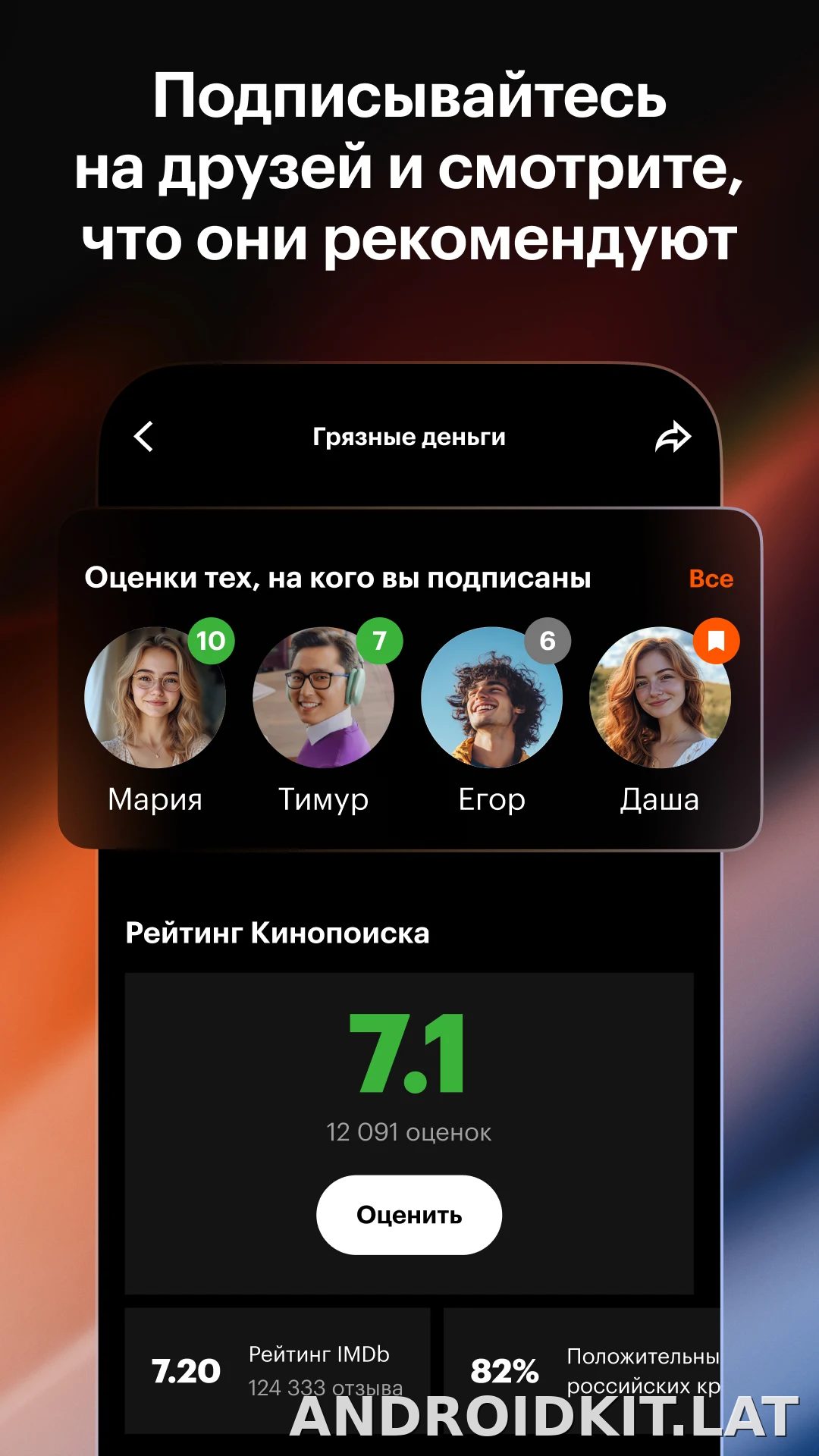 Кинопоиск скриншот 4