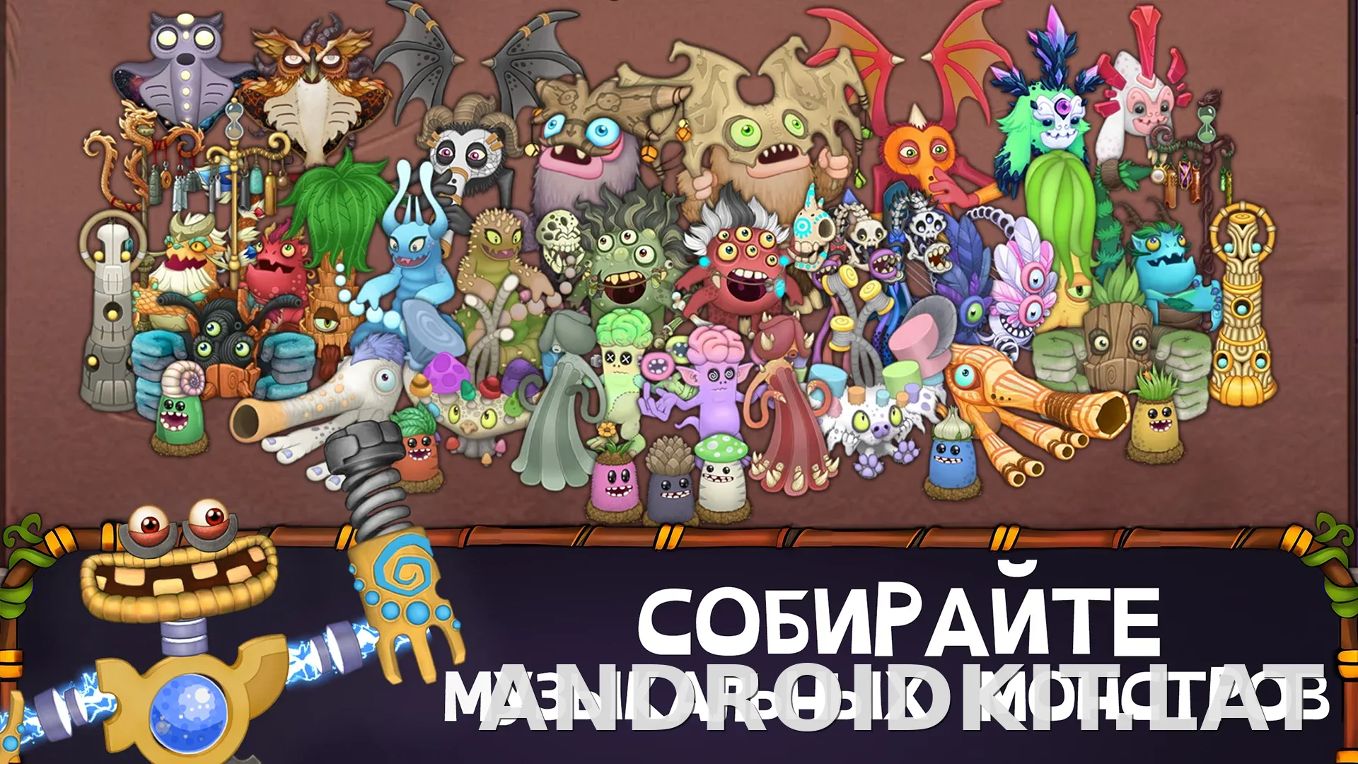 My Singing Monsters скриншот 4